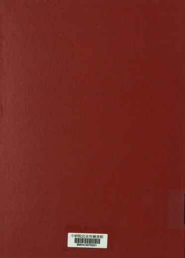 《清季教務檔. 第三輯, 分類目錄》 作者:郭正昭編 [出版年不詳]年  PDF下载-汉笺公版书