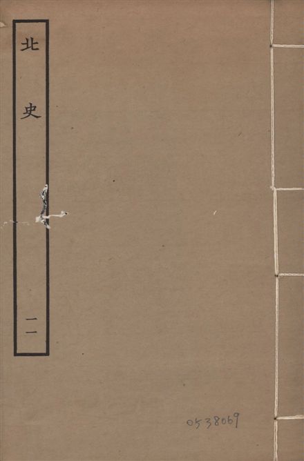 《元本北史 v.15 no.11》 作者:(唐)李延壽撰 1935年  PDF下载-汉笺公版书