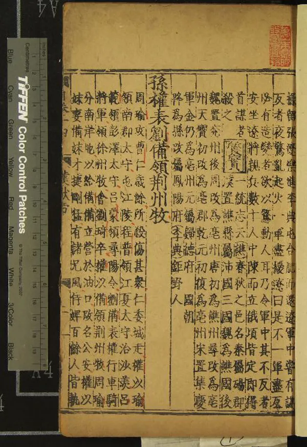 《資治通鑑綱目五十九卷》作者：(明)宋朱熹撰、宋尹起莘發明、元劉友益書法、元汪克寬考異、元徐昭文考證、元王幼學集覽、明陳濟正誤、明馮智舒質實  刻本  PDF下载-汉笺公版书