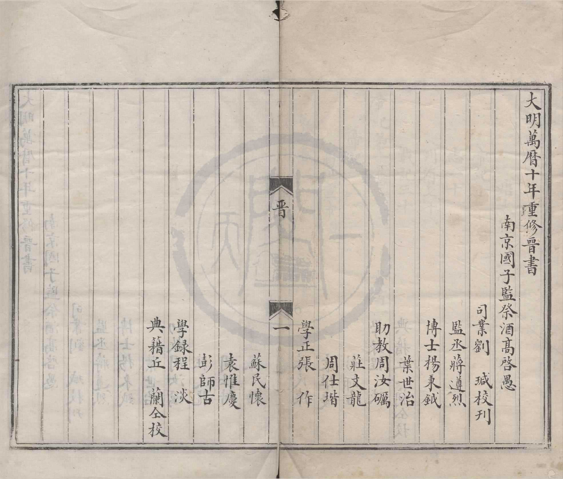 《二十一史晉書一百三十卷》作者：(明)唐唐太宗御撰  明清遞修本  PDF下载-汉笺公版书