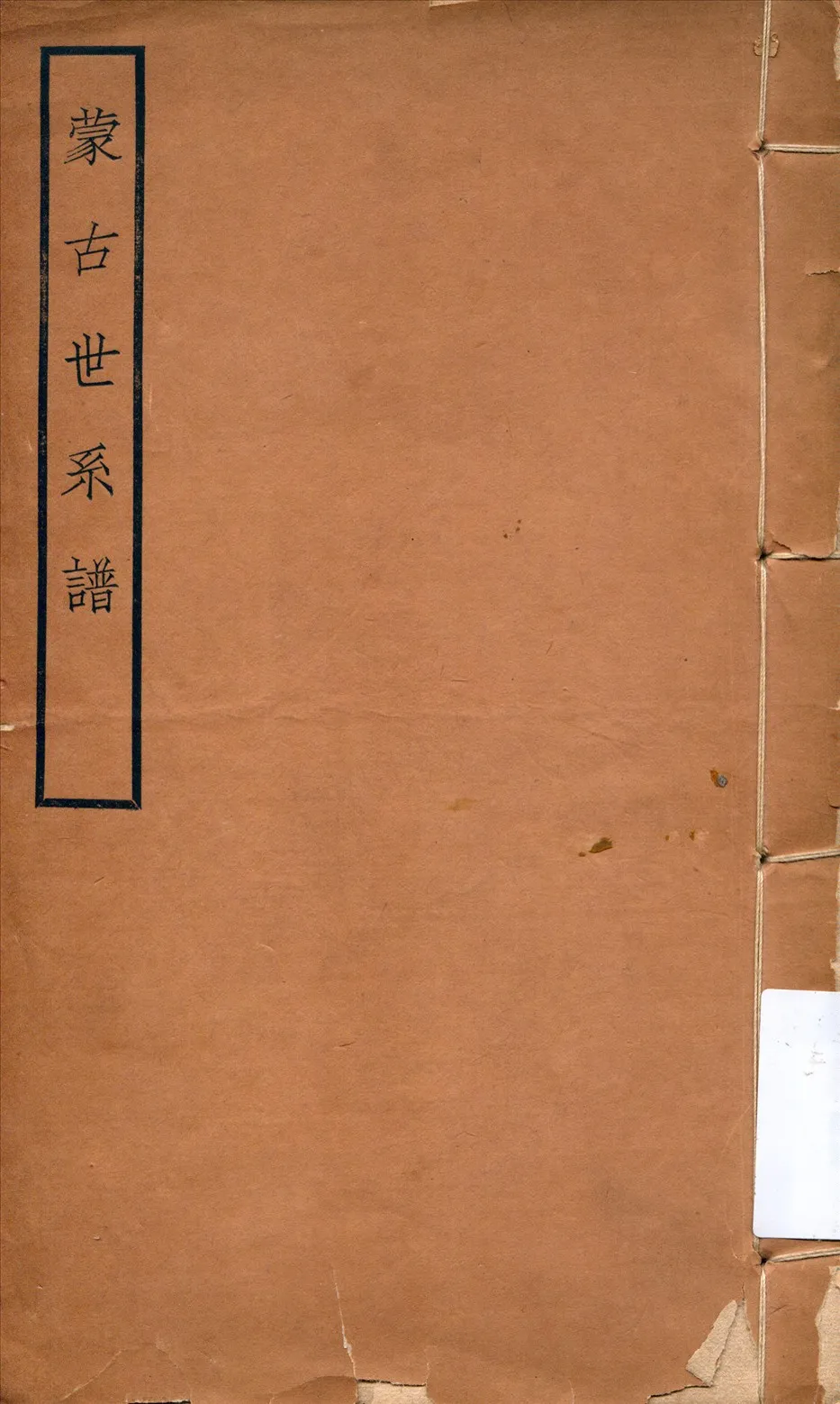 《蒙古世系譜》 作者: 1939年  PDF下载-汉笺公版书