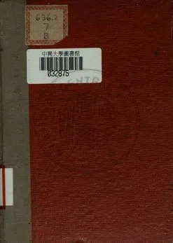 《森林經營學》 作者:張靜甫編 1936年  PDF下载-汉笺公版书