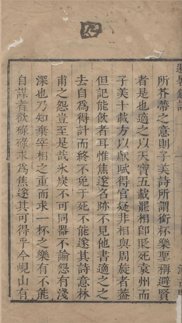 《避暑錄話二卷》作者：(明崇禎)宋葉夢得著、明毛晉訂  刻本  PDF下载-汉笺公版书