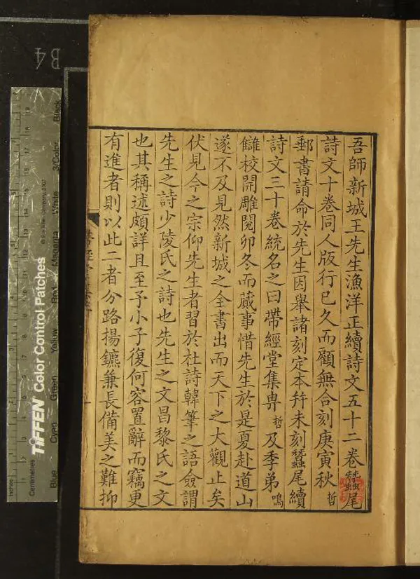 《帶經堂集九十二卷》作者：(清康熙)清王士禛撰、清程哲挍編  刻本  PDF下载-汉笺公版书