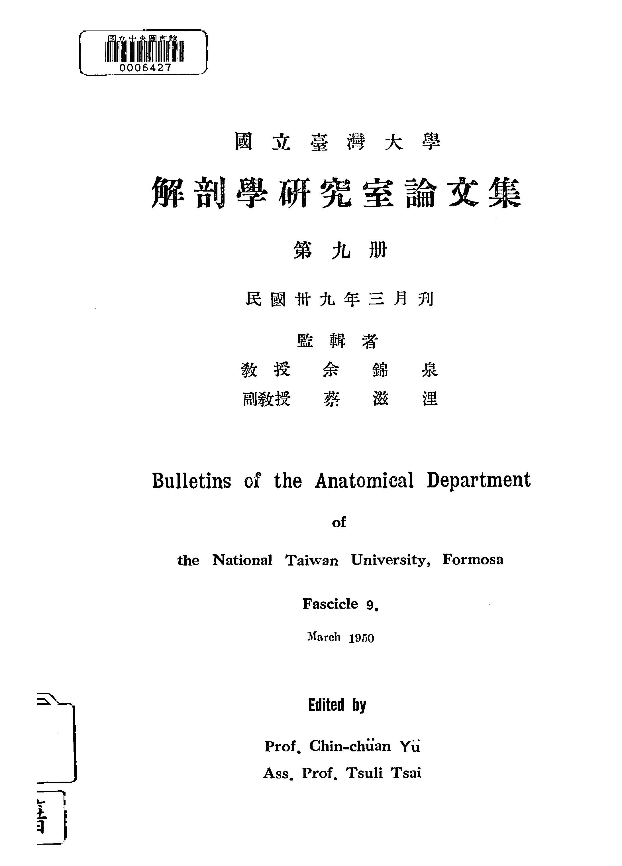 《國立臺灣大學解剖研究室論文集 v.9 》 作者:國立臺灣大學解剖學研究室編輯 1947年  PDF下载-汉笺公版书
