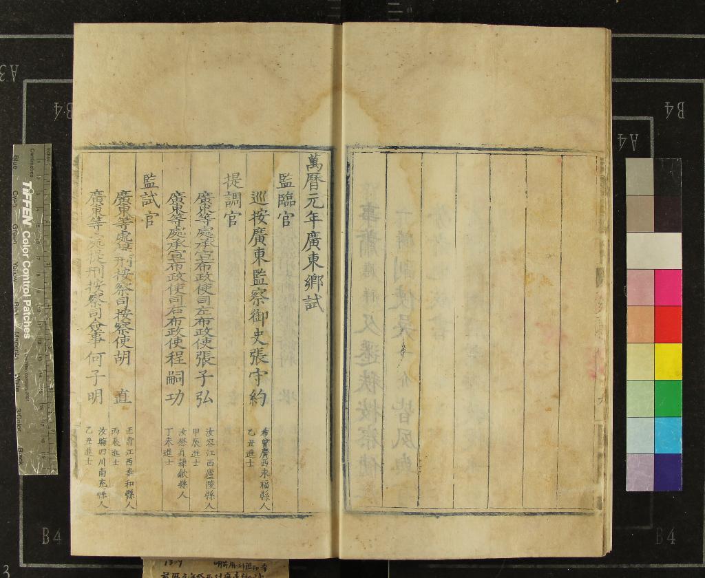 《萬曆元年廣東鄉試錄一卷》作者：(明萬曆)  刻本  PDF下载-汉笺公版书