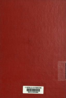 《外交叢書 中日問題座談會紀錄》 作者:外交評論社主編 1939年  PDF下载-汉笺公版书