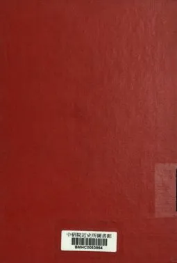 《外交叢書 中日問題座談會紀錄》 作者:外交評論社主編 1939年  PDF下载-汉笺公版书