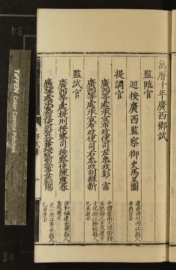 《萬曆十年廣西鄉試錄一卷》作者：(明萬曆)  刻本  PDF下载-汉笺公版书