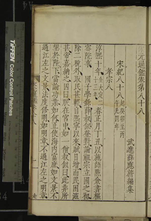 《宋元通鑑一百五十七卷》作者：(明嘉靖)明薛應旂編集  刻本  PDF下载-汉笺公版书