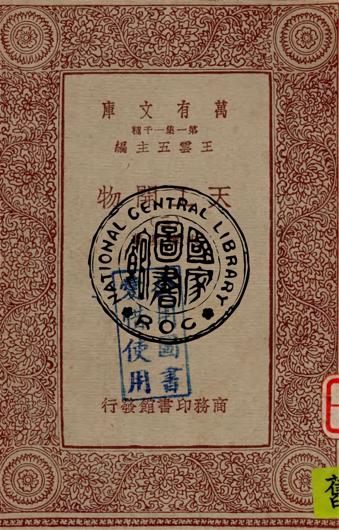 《天工開物 v.3》 作者:宋應星著 1933年  PDF下载-汉笺公版书