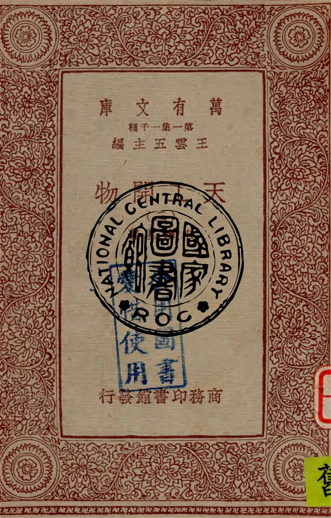 《天工開物 v.3》 作者:宋應星著 1933年  PDF下载-汉笺公版书