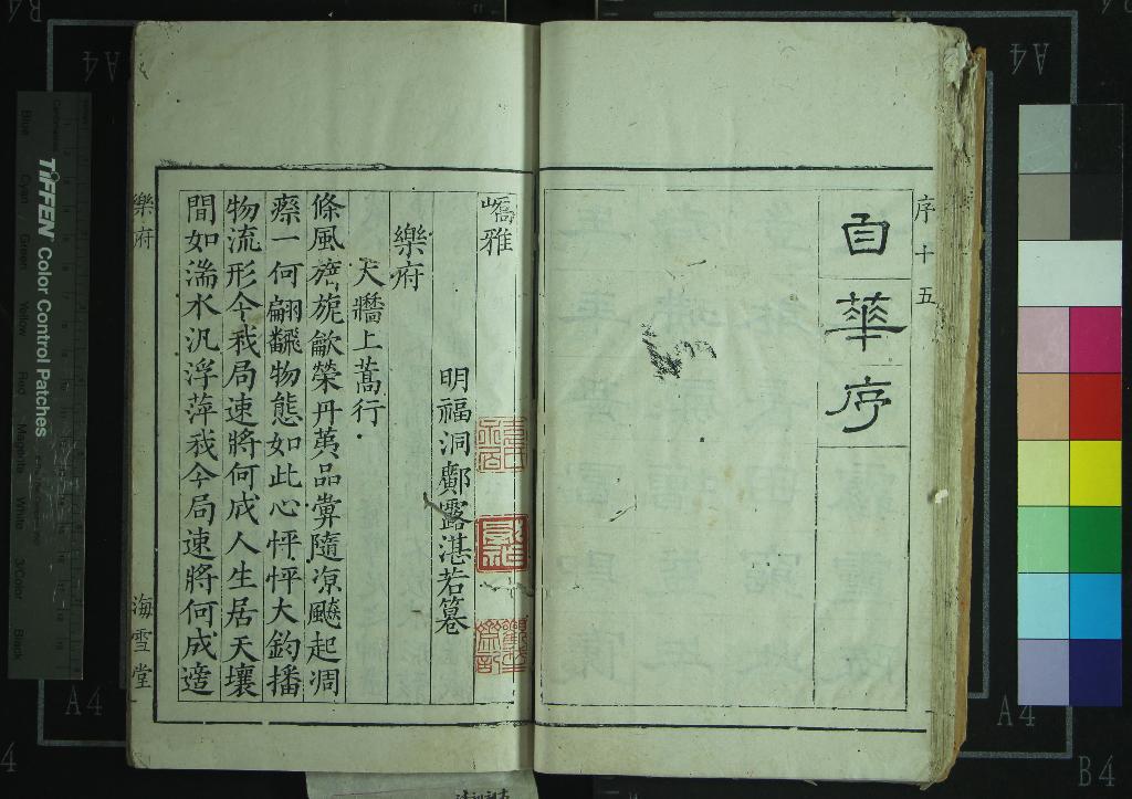 《嶠雅二卷》作者：(清)明鄺露篹  刻本  PDF下载-汉笺公版书