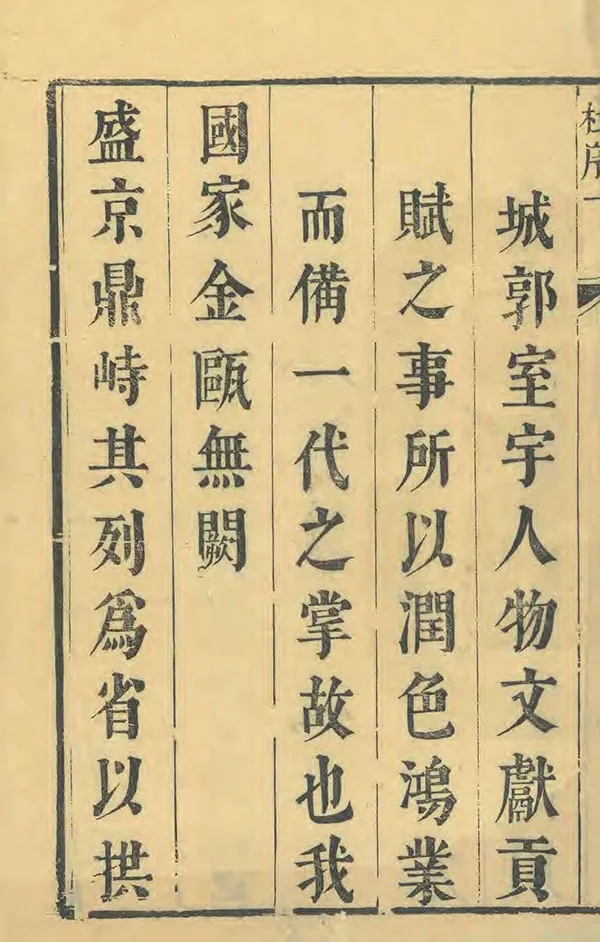 《嘉興縣誌》编撰：何鋕 清康熙24年[1685] PDF下载-汉笺公版书