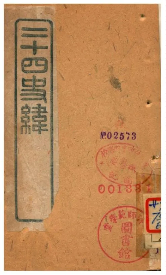 《二十四史緯》 作者:(清) 1903年  PDF下载-汉笺公版书