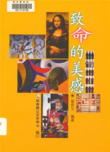 《致命的美感》 作者:曾長生編著 1999年  PDF下载-汉笺公版书