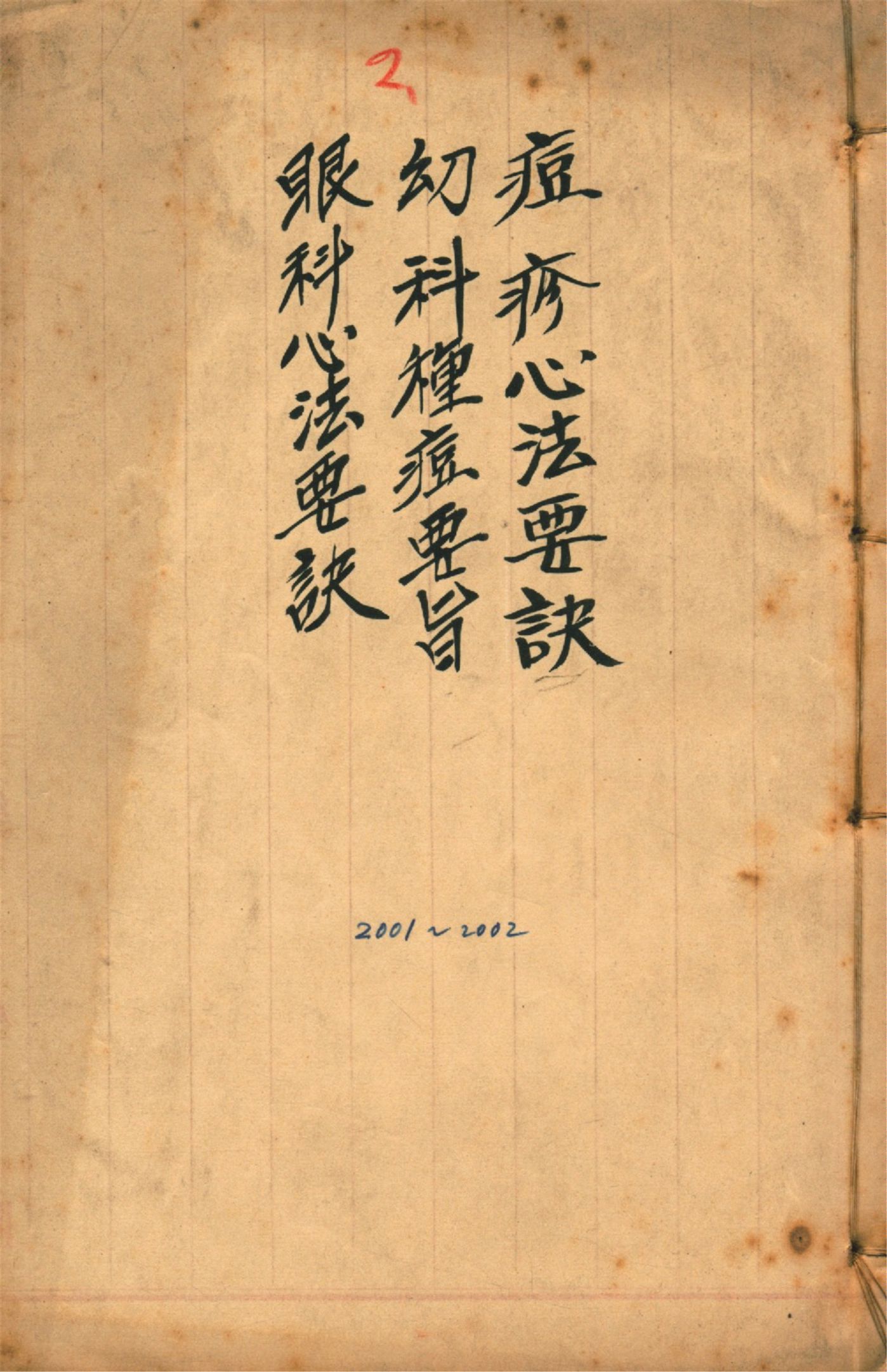 《御纂醫宗金鑑 九十卷 v.6》 作者:(淸)吳謙等編 1920?年  PDF下载-汉笺公版书