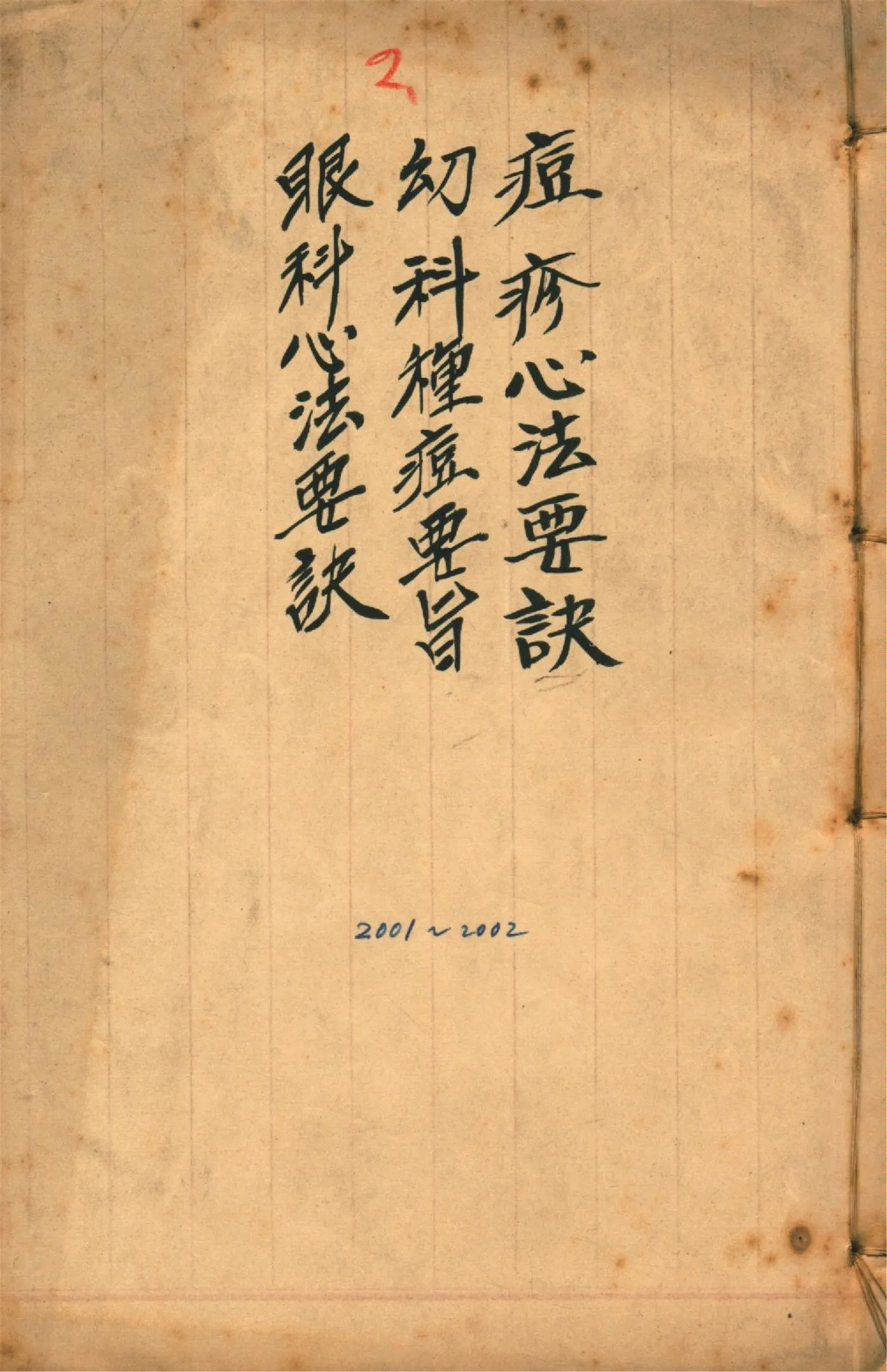 《御纂醫宗金鑑 九十卷 v.6》 作者:(淸)吳謙等編 1920?年  PDF下载-汉笺公版书