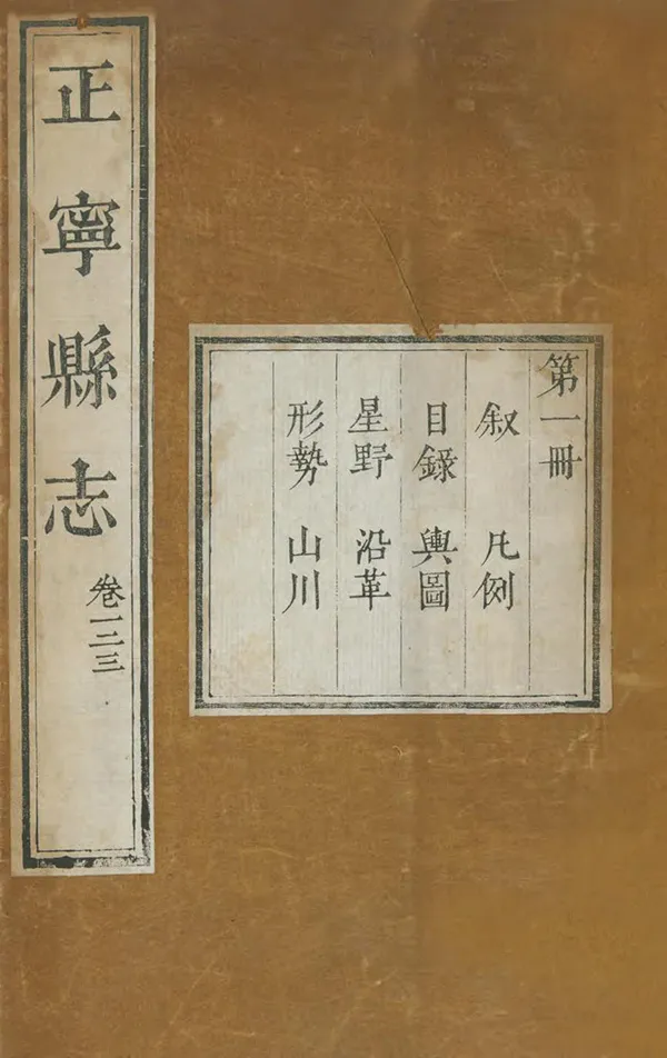 《正寧縣誌》编撰：折遇兰 清乾隆29年[1764] PDF下载-汉笺公版书