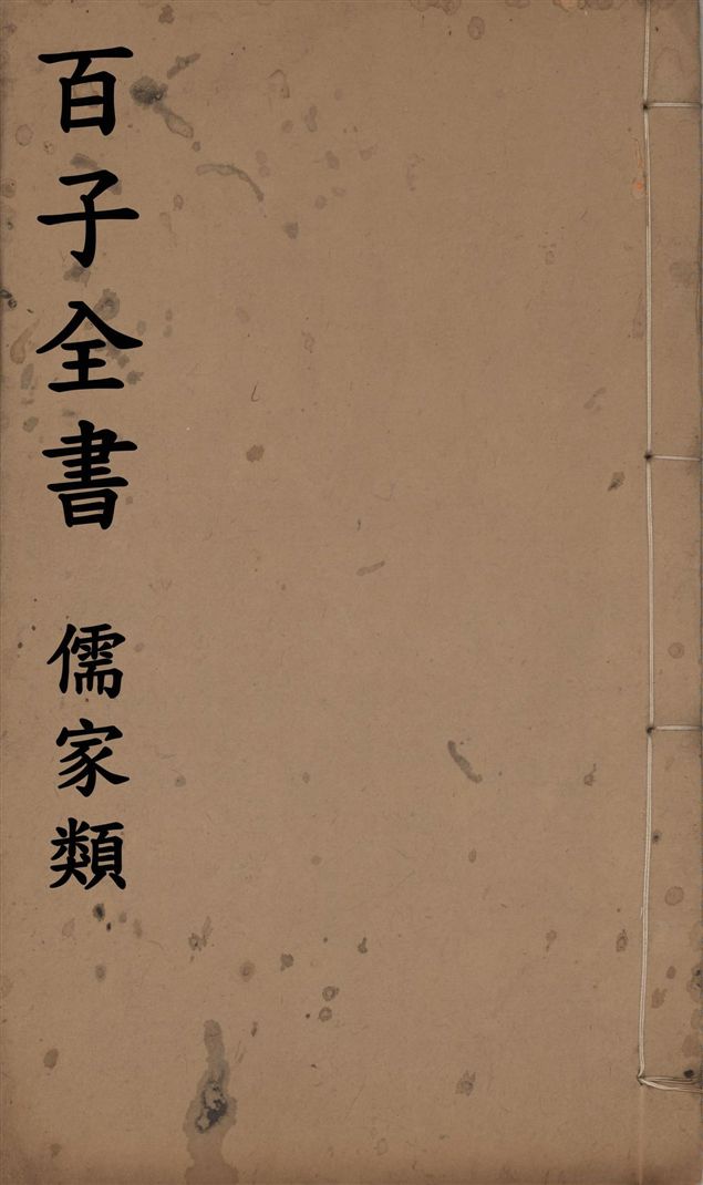 《百子全書. 儒家類 v.29》 作者:(漢)焦贛撰 ; (周)鬻熊撰 ; (唐)逢行珪注 ; (周)計然撰 ; (周)陳仲子撰 ; (晉)程本撰 1912年  PDF下载-汉笺公版书