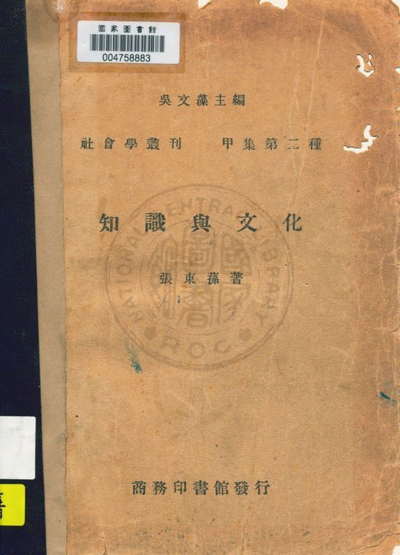 《知識與文化》 作者:張東蓀著 1946年  PDF下载-汉笺公版书