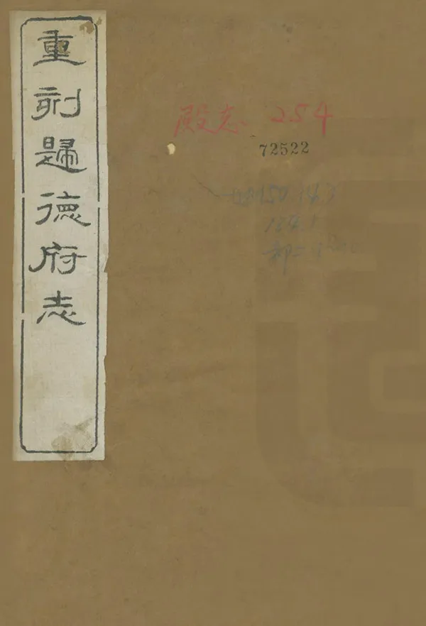 《歸德府志》编撰：陈锡辂 清光緒19年[1893] PDF下载-汉笺公版书