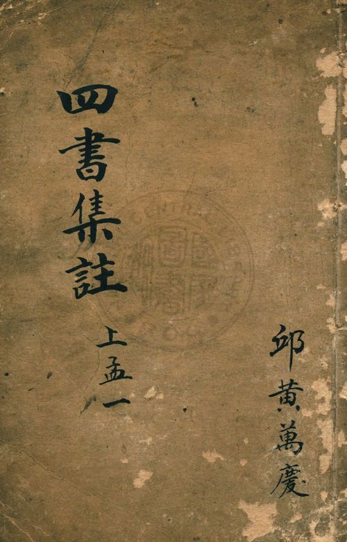 《校正四書補註附考備旨 v.2:1》 作者:鄧林著 ; 祁文友重校 ; 杜定基增訂 1917年  PDF下载-汉笺公版书