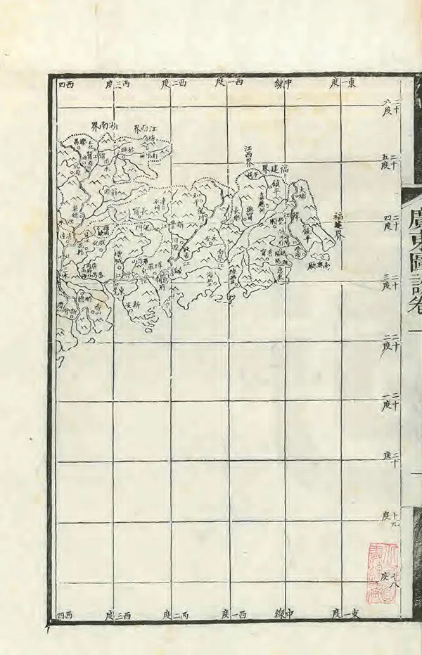 《廣東圖說》编撰：毛鸿宾 清同治9-10年[1870-1871] PDF下载-汉笺公版书