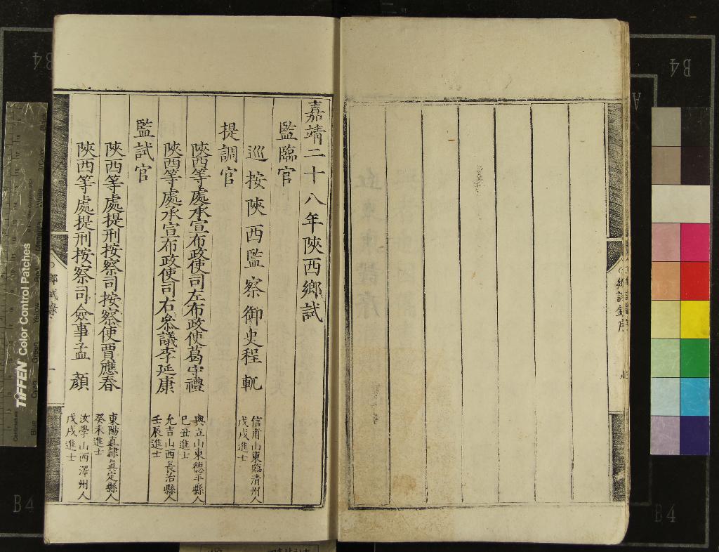 《嘉靖二十八年陝西鄉試錄一卷》作者：(明嘉靖)  刻本  PDF下载-汉笺公版书