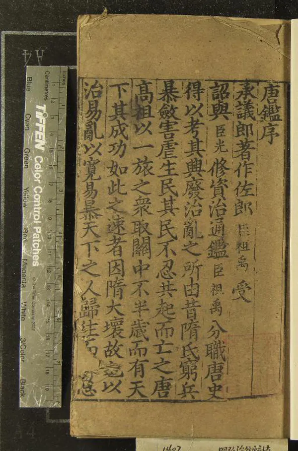 《東萊先生音註唐鑑二十四卷》作者：(明)宋范祖禹撰、宋呂祖謙註  刻本  PDF下载-汉笺公版书