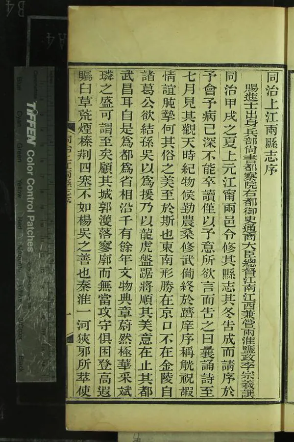 《同治上江兩縣志二十九卷首一卷》作者：(清同治)清莫祥芝、甘紹盤纂、清汪士鐸等修  刻本  PDF下载-汉笺公版书