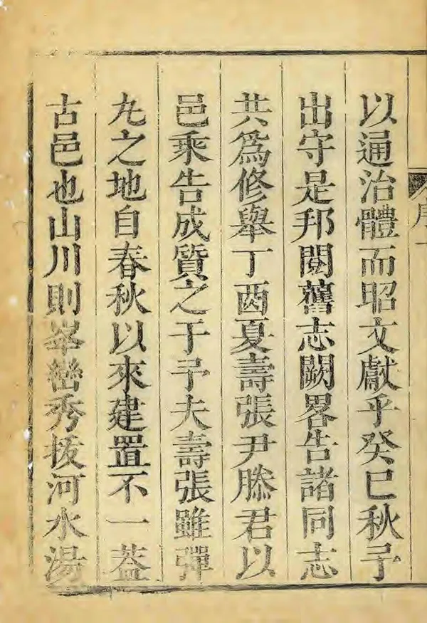 《壽張縣誌》编撰：滕永祯 清康熙56年[1717] PDF下载-汉笺公版书