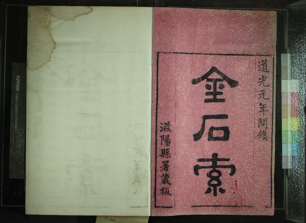 《金索古索》作者：()  刻本  PDF下载-汉笺公版书