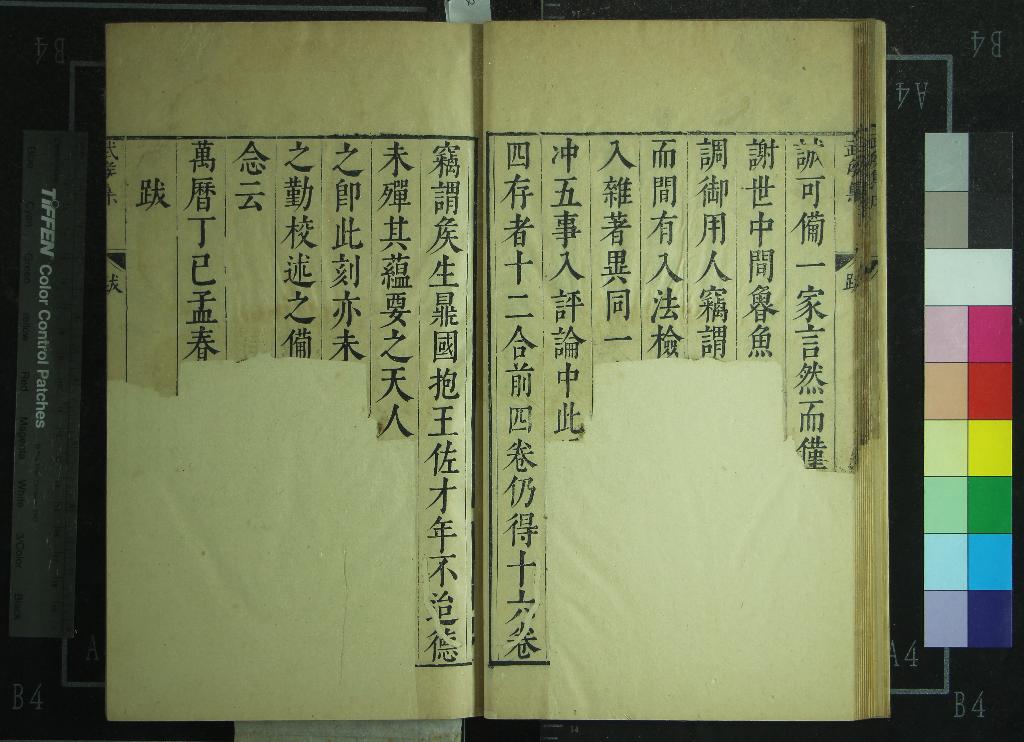 《武侯集十六卷》作者：(明萬曆)明錢世垚輯、明王士騏編  刻本  PDF下载-汉笺公版书