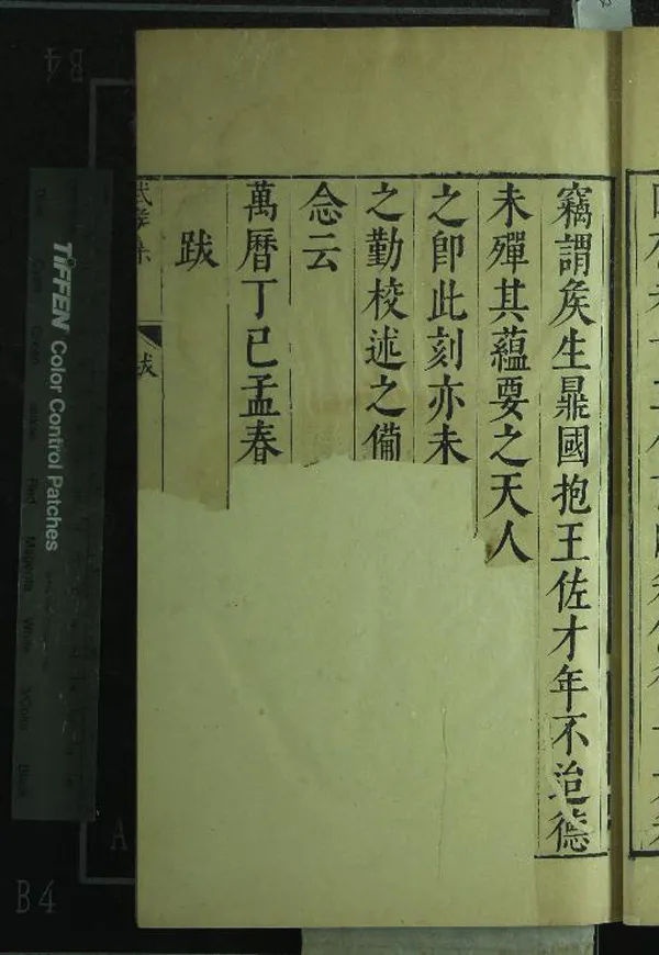 《武侯集十六卷》作者：(明萬曆)明錢世垚輯、明王士騏編  刻本  PDF下载-汉笺公版书