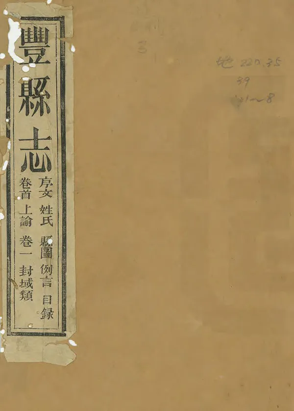 《豐縣誌》编撰：姚鸿杰 清光緒20年[1894] PDF下载-汉笺公版书