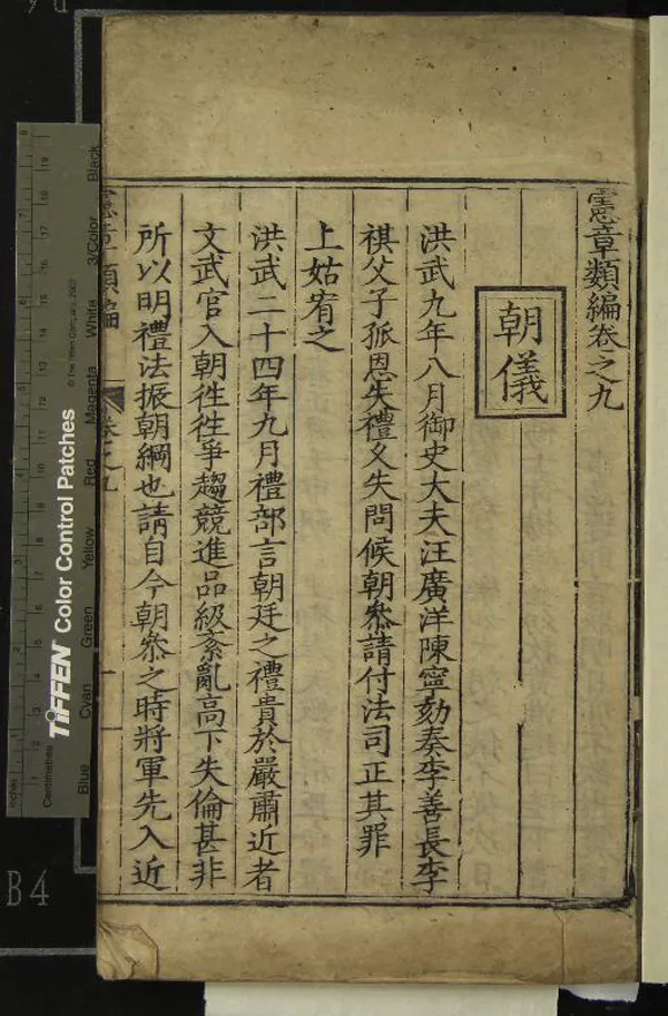 《憲章類編四十二卷》作者：(明萬曆)明勞堪撰  刻本  PDF下载-汉笺公版书