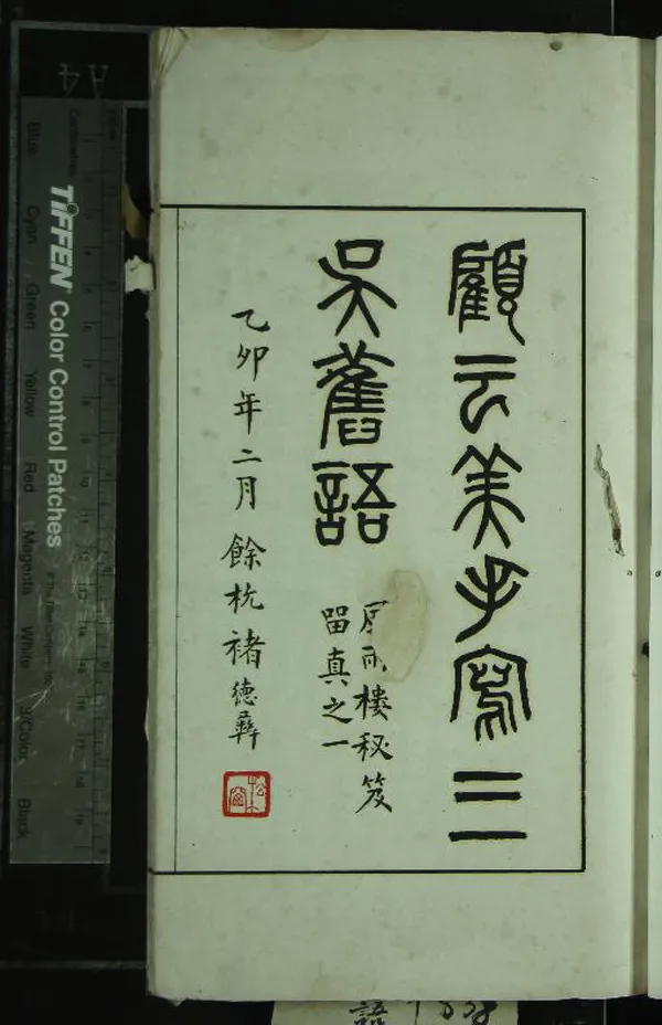 《史館藁傳一卷》作者：(清宣統)清朱彝尊撰現代鄧實編  影印本  PDF下载-汉笺公版书