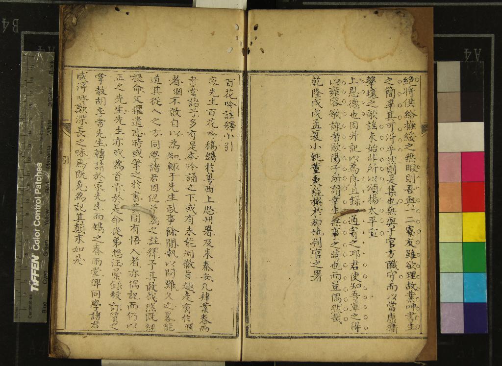 《春雨樓百花吟一卷》作者：(清乾隆)清董秉純著、清董懋瀾註、清董懋汪校  刻本  PDF下载-汉笺公版书