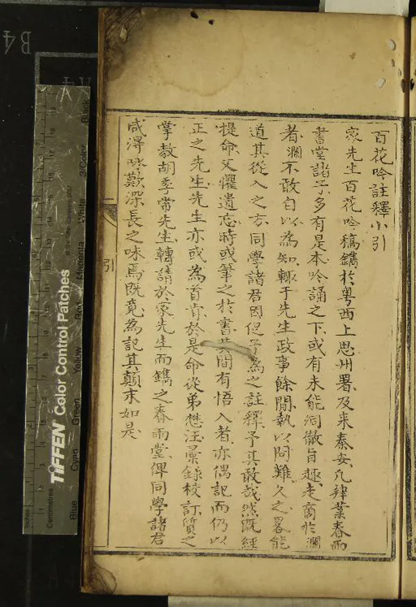 《春雨樓百花吟一卷》作者：(清乾隆)清董秉純著、清董懋瀾註、清董懋汪校  刻本  PDF下载-汉笺公版书