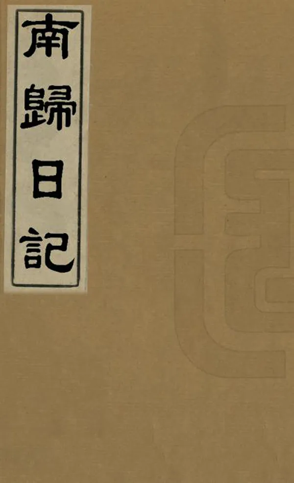 汉笺公版电子书下载