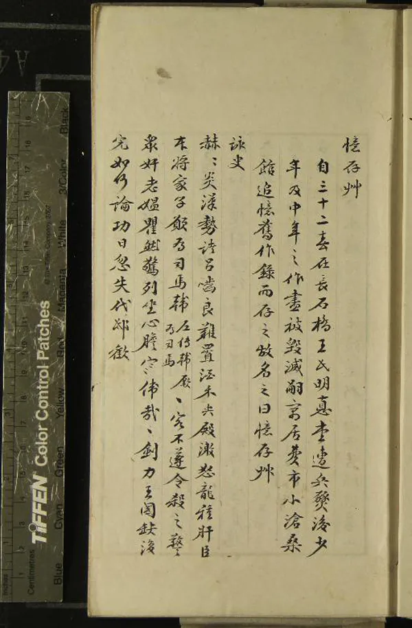 《句章學隱詩存二卷類稿二卷》作者：(民國)民國王和之撰  稿本  PDF下载-汉笺公版书