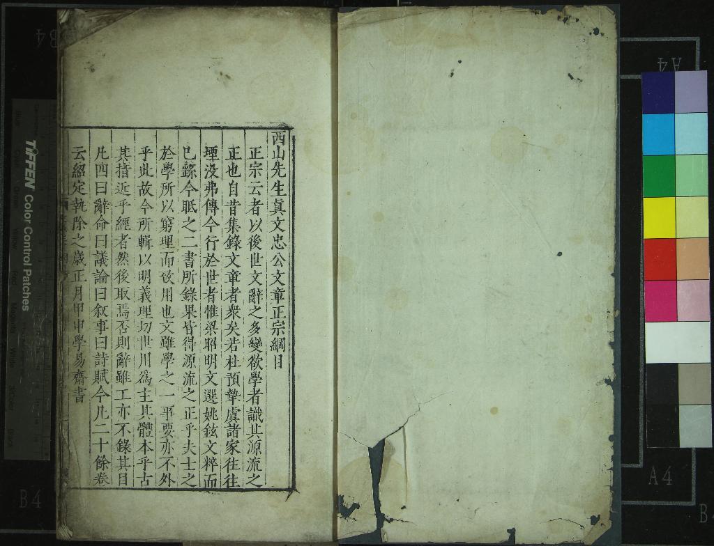 《西山先生真文忠公文章正宗二十四卷續二十卷》作者：(明嘉靖)宋真德秀輯  刻本  PDF下载-汉笺公版书