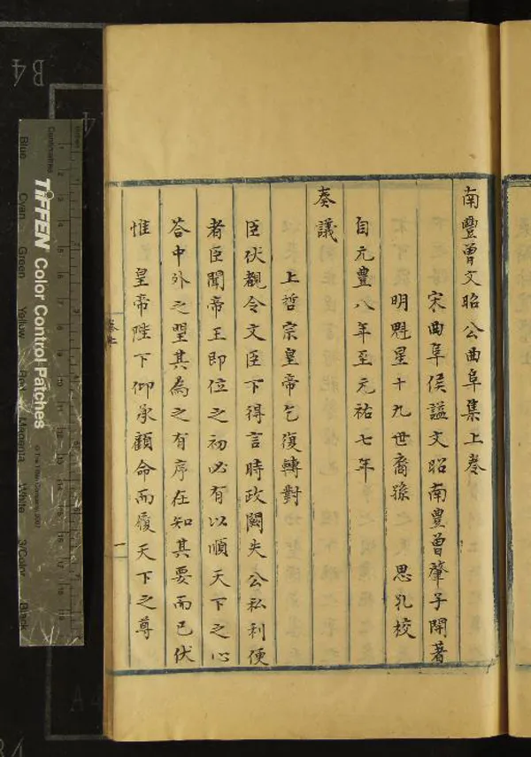 《南豐曾文昭公曲阜集二卷首一卷遺錄一卷附錄一卷》作者：(清)宋曾肇撰、明曾思孔校  抄本  PDF下载-汉笺公版书