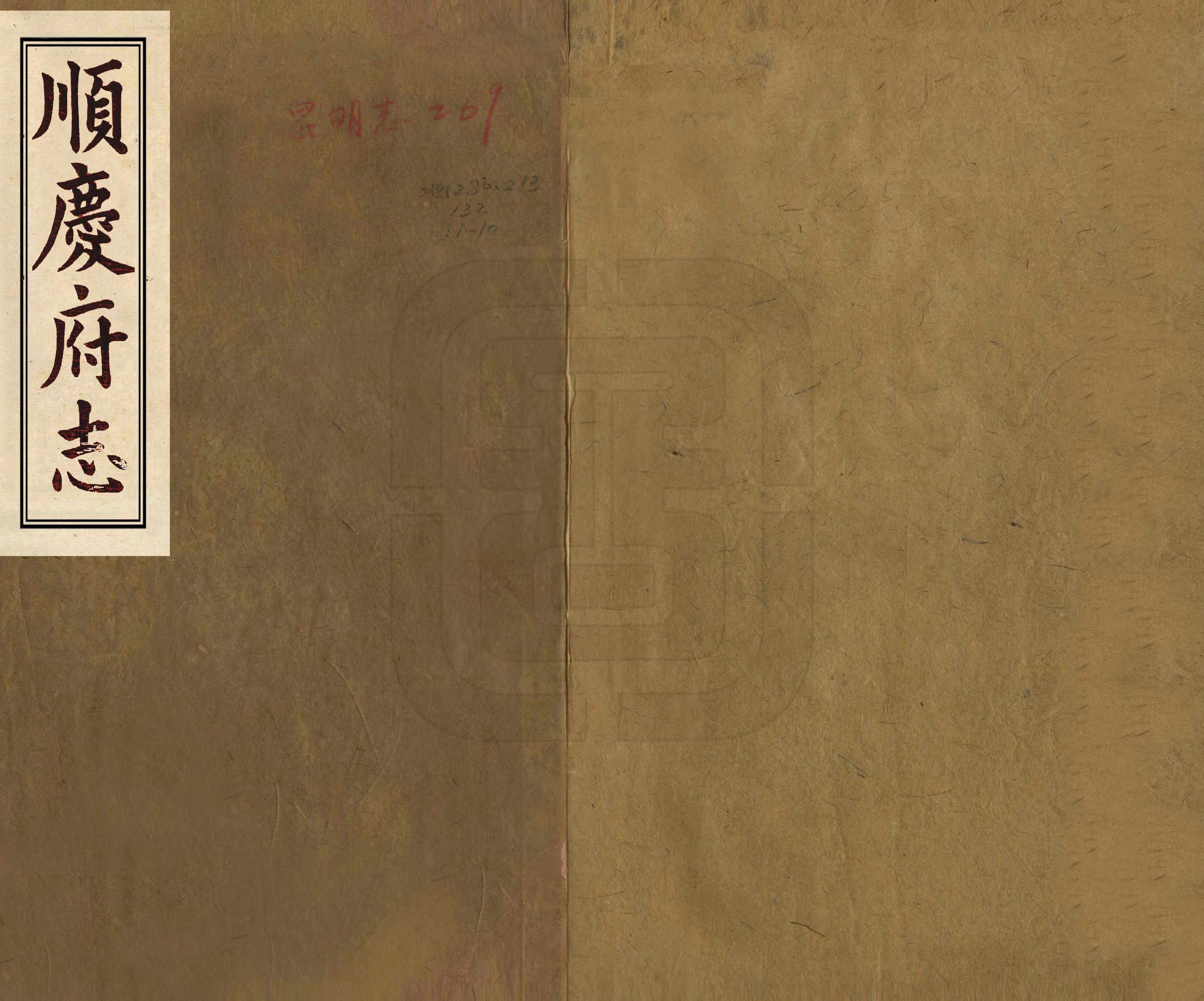 《順慶府志》编撰：李成林 清嘉慶12年[1807] PDF下载-汉笺公版书