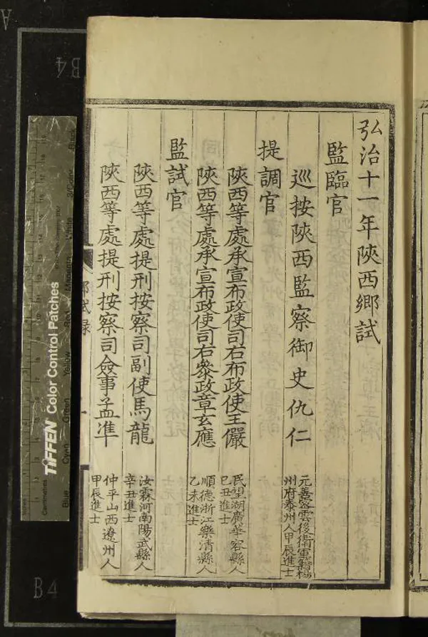 《弘治十一年陝西鄉試錄一卷》作者：(明弘治)  刻本  PDF下载-汉笺公版书