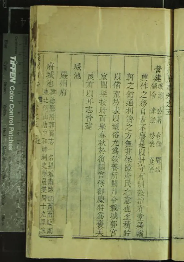 《[乾隆]嚴州府志三十五卷首一卷》作者：(清乾隆)清吳士進修、清胡書源等纂  刻本  PDF下载-汉笺公版书