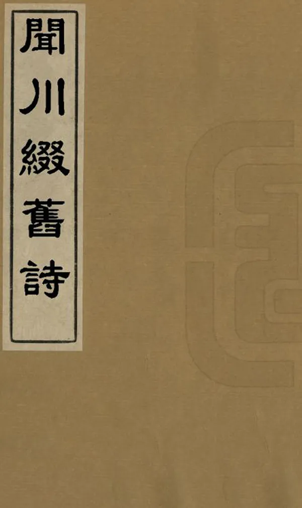 汉笺公版电子书下载