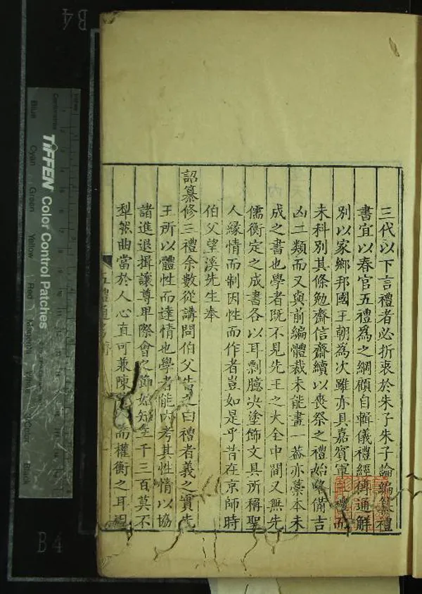 《五禮通考二百六十二卷首四卷目錄二卷》作者：(清乾隆)清秦蕙田編輯、清方觀承訂、清吳鼎等參校  刻本  PDF下载-汉笺公版书