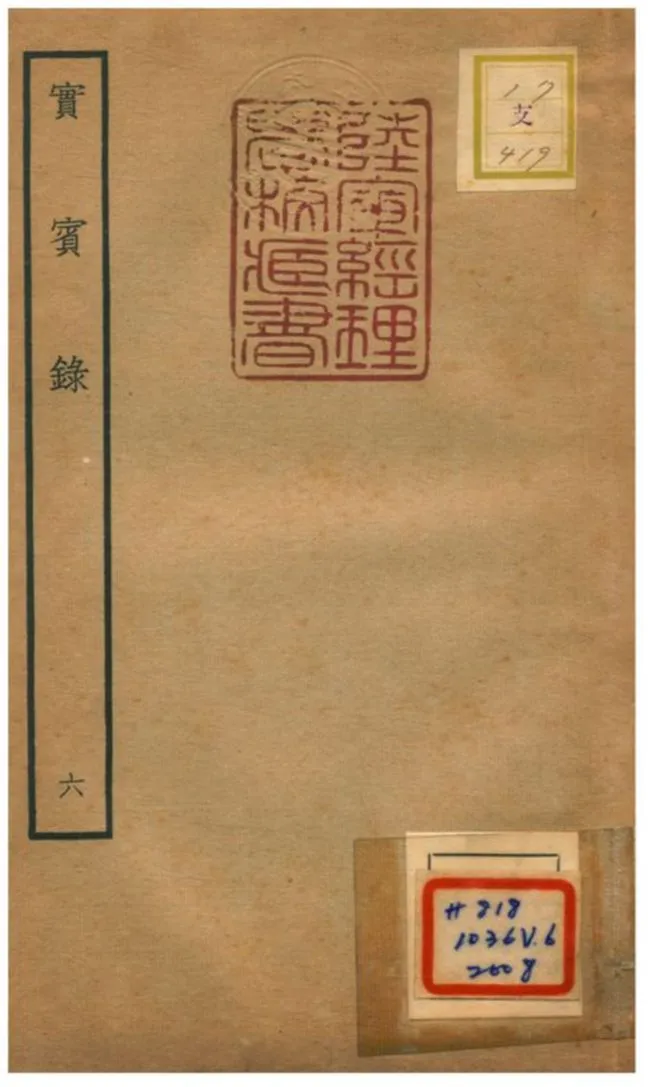 《實賓錄 v.6卷十三~十四》 作者:馬永易撰 不詳年  PDF下载-汉笺公版书